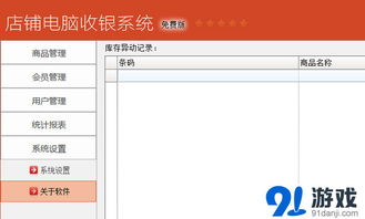 免费版店铺电脑收银系统 信息、使用方法与软件开发浅析