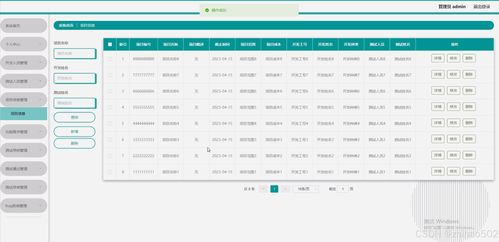 基于Python Flask框架的软件测试智能管理系统设计与实现
